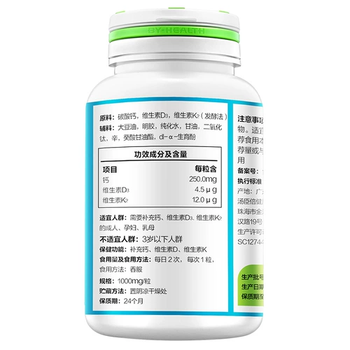 汤臣倍健 Витаминизированный кальций, витаминизированная капсула