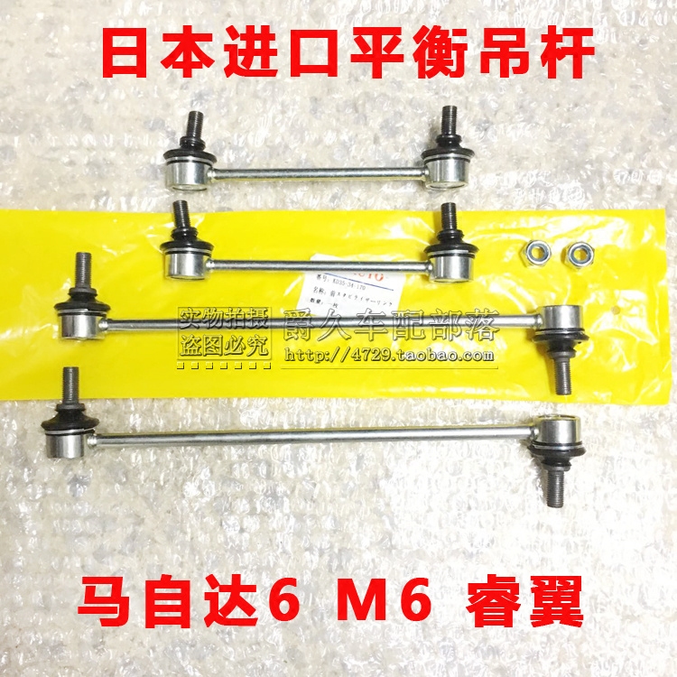 Adapted Mazda6 New Old subsection Ma Six Ui Wing Parallel Pole Pendant Lever Stable Rod Balance Lalever Ball Head Japan