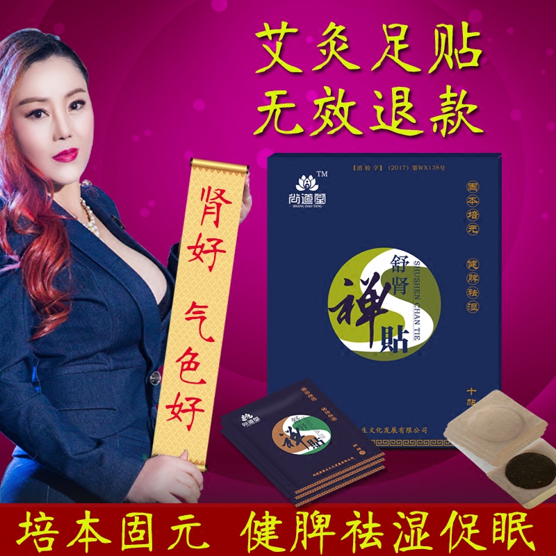 艾灸足贴舒肾禅贴宫寒痛经强肾灸贴热灸贴腰痛贴艾艾贴艾灸贴