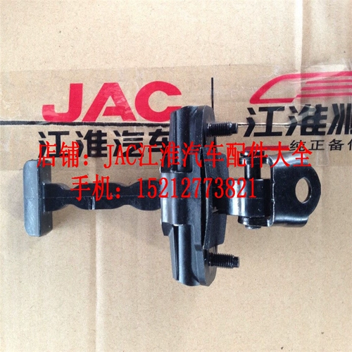 Jianghuai Junling V6V5V7G6 Дверное ограничение Устройство Kang Ling H3J6 Красивый колокол Q6Q3 позиционер дверей.