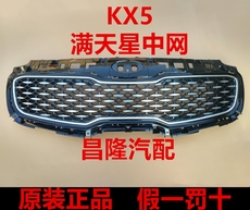 Решетка радиатора 起亚kx5前脸中网 高配满天星中网 原装正品