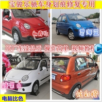Baojun Lechi car scratch repair self-painting special touch-up pen Crescent White Zhaoxia Red Colorful Orange Sunshine Gold