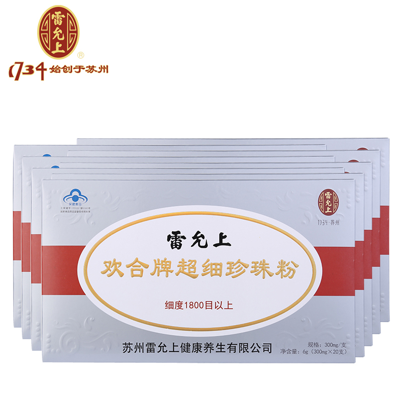 8 boxes of Lei Yunshang Huanhe brand ultra-fine pearl powder flagship store official flagship oral oral edible external use