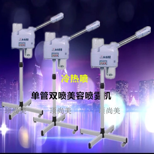 Косметический горячий и холодный спрей, увлажняющий увлажнитель воздуха, для салонов красоты