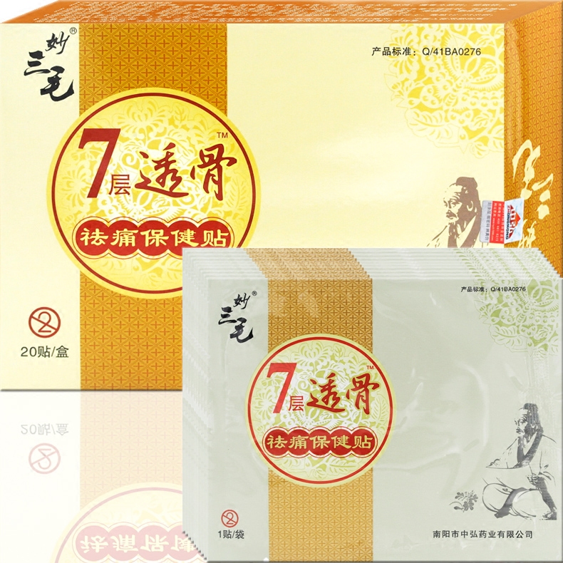 买3送1】天猫正品 妙三毛7层七层透骨贴妙3毛 20贴/盒【买5送2】