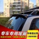 Huatai Santa Fe cánh đuôi Huatai Santa Fe sửa đổi cánh đuôi Huatai Santa Fe đuôi sau đặc biệt ABS