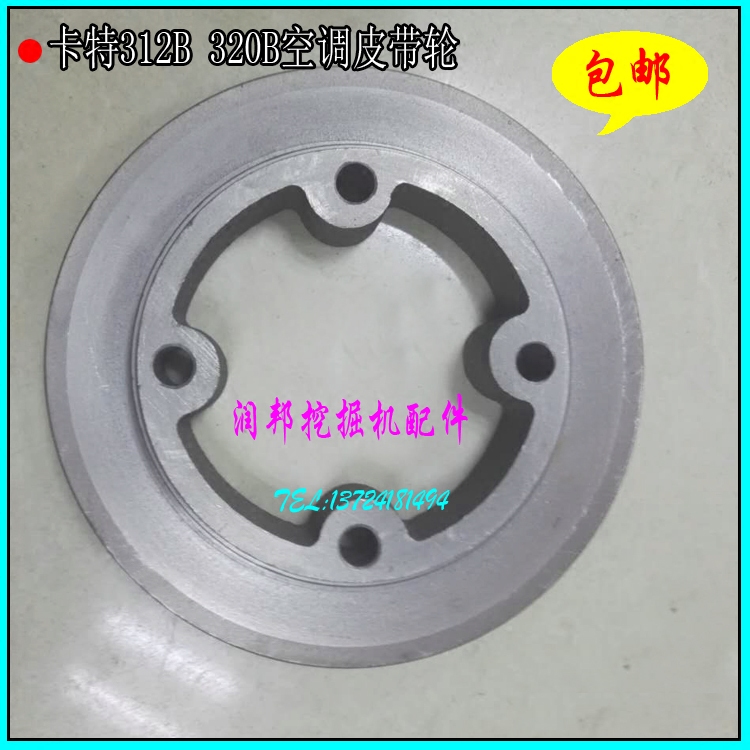Carter 312B 320B belt pulley Carter 320C Air conditioning belt pulley quality dredger accessories