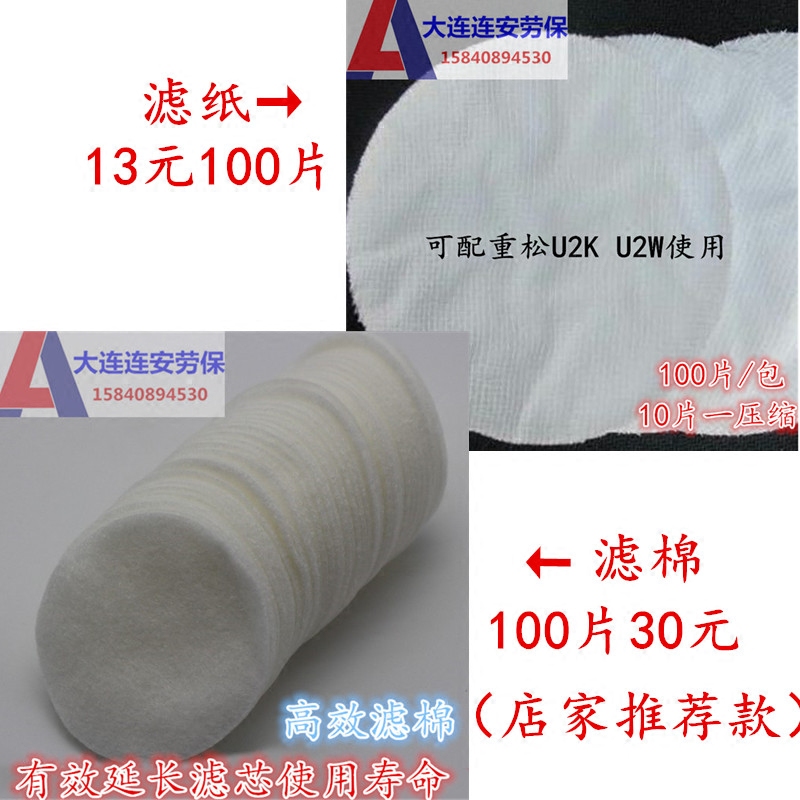 Protective cotton for filter cotton and Japanese 2k filter element white round welding mask filter paper activated carbon Cotton