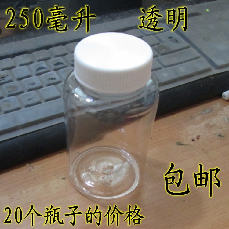 250 grams of PET transparent bottle plastic bottle solid bottle liquid bottle 250ml large mouth bottle