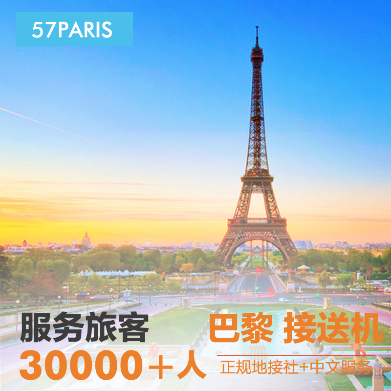 Airport Pick-Up and Drop-Off in Paris, France; Charles De Gaulle, Orly, Beauvais; Airport Pick-Up in Rome, Italy; Spain; London