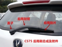 Changan cs75 gạt nước phía sau che phía trước và phía sau cánh tay gạt nước phía trước và phía sau lưỡi gạt nước rocker nắp đậy nắp xấu xí gạt nước ô tô