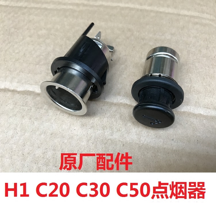 Great Wall H1 Tengwing c30 c50 Pride c20R cigarette lighter assembly lighter cigarette power supply