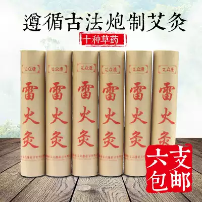 4cm Thunder fire moxibustion plus coarse medicine moxa stick moxibustion bar column Nanyang wild hanging moxibustion household non-smokeless Indoor