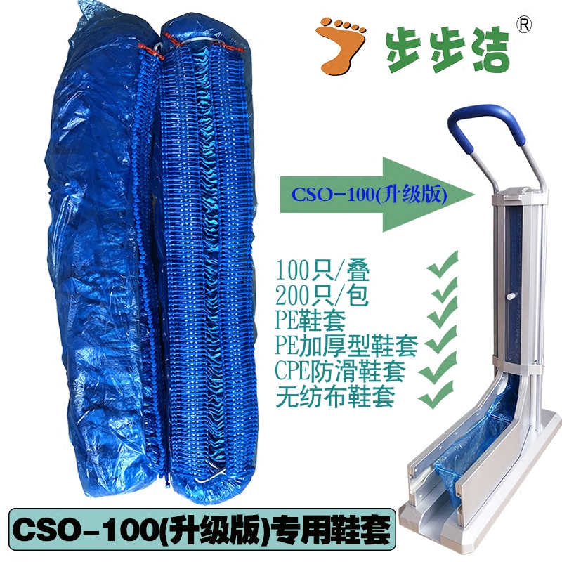 Step by step clean CSO-100 upgraded version of indoor non-slip thickened non-woven automatic shoe cover machine with disposable shoe cover