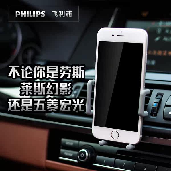 飞利浦 车载通用型 汽车空调出风口手机支架 优惠券折后¥9.9包邮(¥49.9-40) 飞利浦 车载通用型 汽车空调出风口手机支架 优惠券折后¥9.9包邮(¥49.9-40)