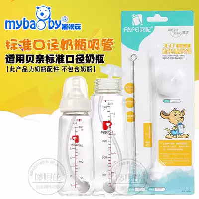 Suitable for standard caliber baby bottle Straw set straw assembly (AP512)