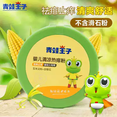 Frog Prince prickly heat powder for babies, talc-free for newborn children, natural corn talcum powder for infants and young children