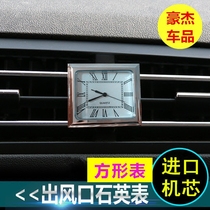 Creative car clock interior car clock air outlet decoration car accessories electronic luminous watch inlaid square