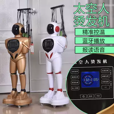 Astronaut perm machine Digital ceramic perm 24V Intelligent Irvin perm Fast perm New hair robot hot perm