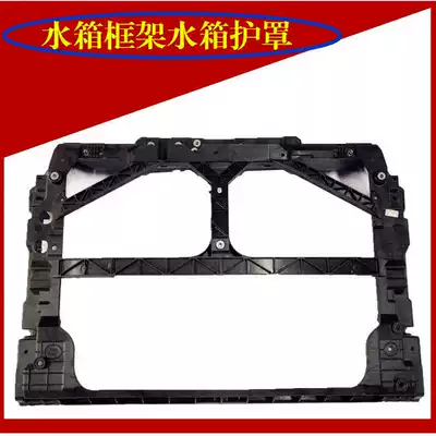 Suitable for Roewe RX5 i6 RX3 MG Ruiteng GS ZS MG6 water tank frame guard bracket wind collector cover
