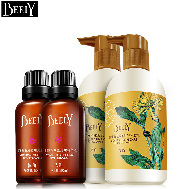 BEELY毛周去角质精华液50ml升级版正品2瓶装送身体乳  沐浴乳