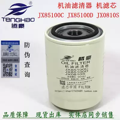 JX85100C D oil filter Xinchai 490 485 495 Heli forklift oil filter JX0810S filter element