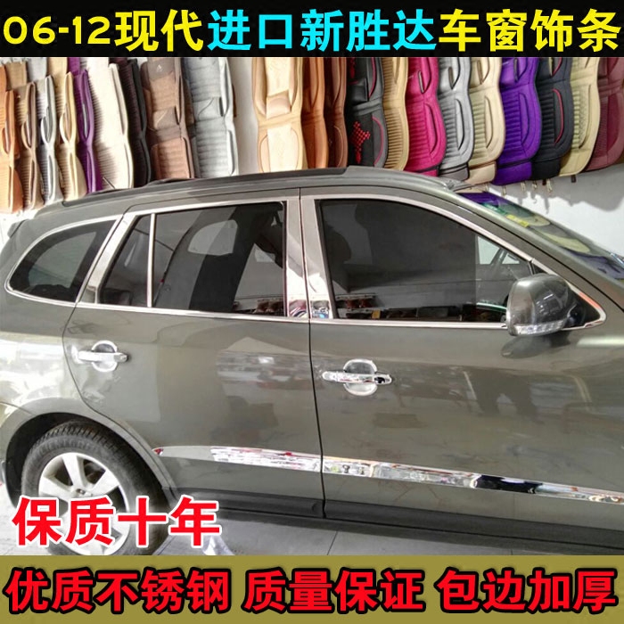 Suitable for Modern Imported New Shengda Window Trim Strips, Glass Bright Strips, 06-12 Special Modified Door Decorative Strips