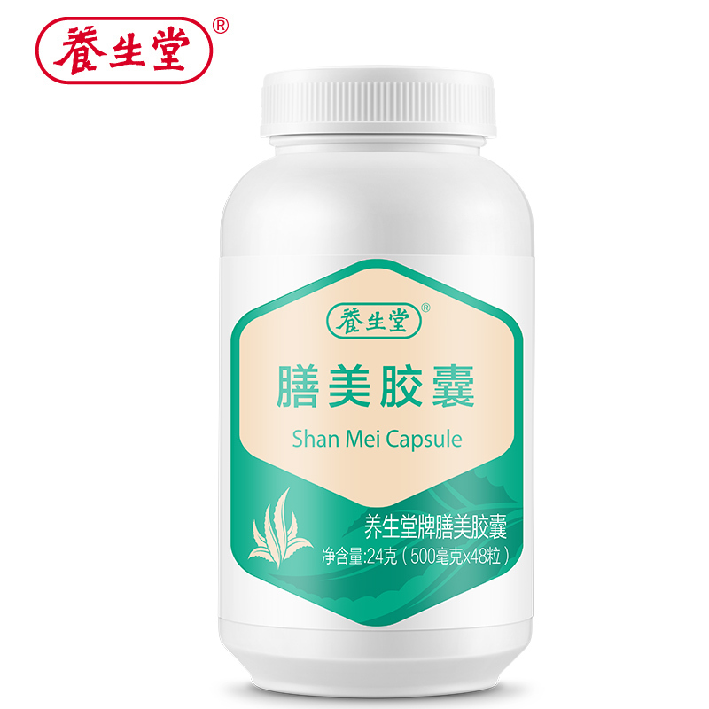 养生堂牌膳美胶囊 500mg/粒*48粒