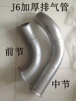 Factory sales liberation J6-80B350 horsepower car exhaust pipe front section mid-section Aowei new Dawei elbow