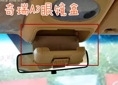 Original fit Chery A3 glasses case new A3 eye box old A3 glasses storage box