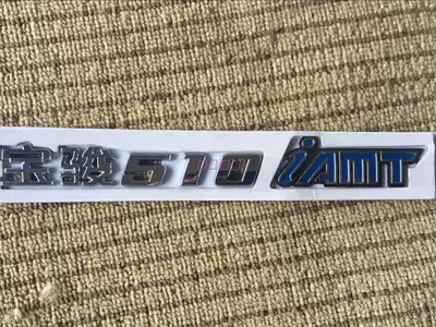 Original Baojun 510 tailgate font word label car label SAIC GM Wuling car label iAMT automatic file label