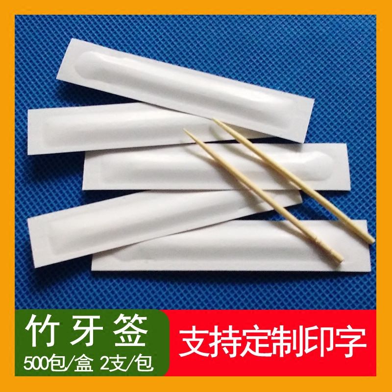 Disposable toothpick independent packaging single-headed pointed bamboo stick dining room hotel household portable toothpick set custom printing
