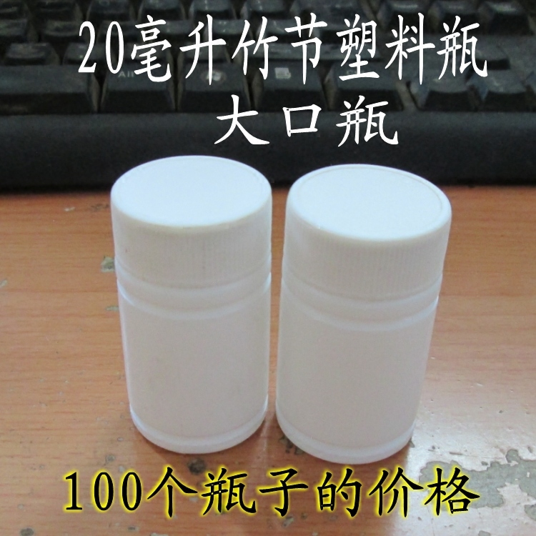 20 gr Wide Mouth Thickened Plastic Bottle 20 ml Bamboo Knuckle Bottle Small Medicine Bottle Straight Mouth Medicinal Split Small White Bottle Empty Bottle
