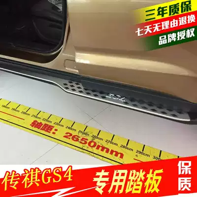 GAC Trumpchi GS4 Foot pedal Original Trumpchi GS4 Side pedal Trumpchi GS4 Pedal GS4 Modified special pedal