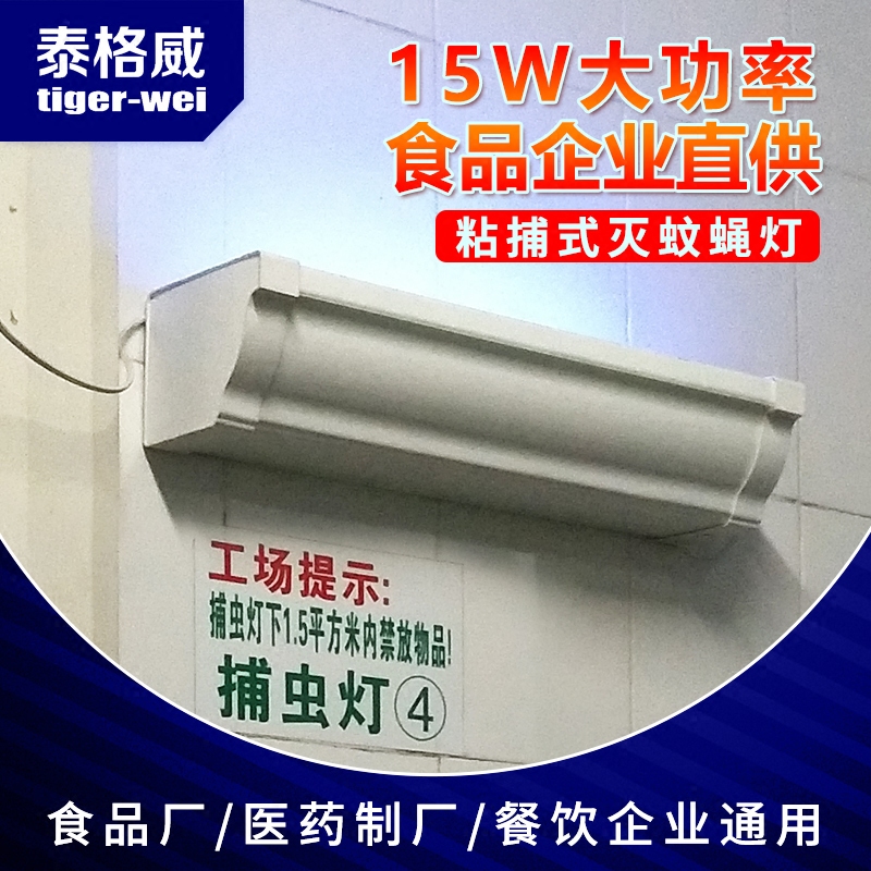 Fly killer lamp for dining room Restaurant Food factory Fly killer lamp for shop Indoor silent sticky trap mosquito killer lamp for commercial use