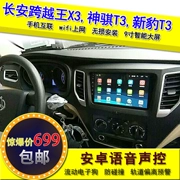 Changan new Leopard T3 cross king X3 mrine T3 T20 dành riêng cho Android điều hướng màn hình lớn máy đảo ngược hình ảnh - GPS Navigator và các bộ phận