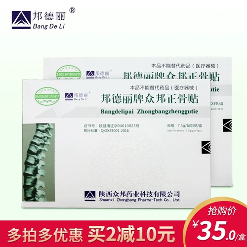 Bangdeli Bangzhong Bang Zhengzheng Bone Patch Patch Patch Patter