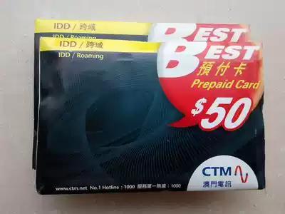 Hong Kong and Macao Tour Macau Telecom CTM phone card 0 month fee 4G