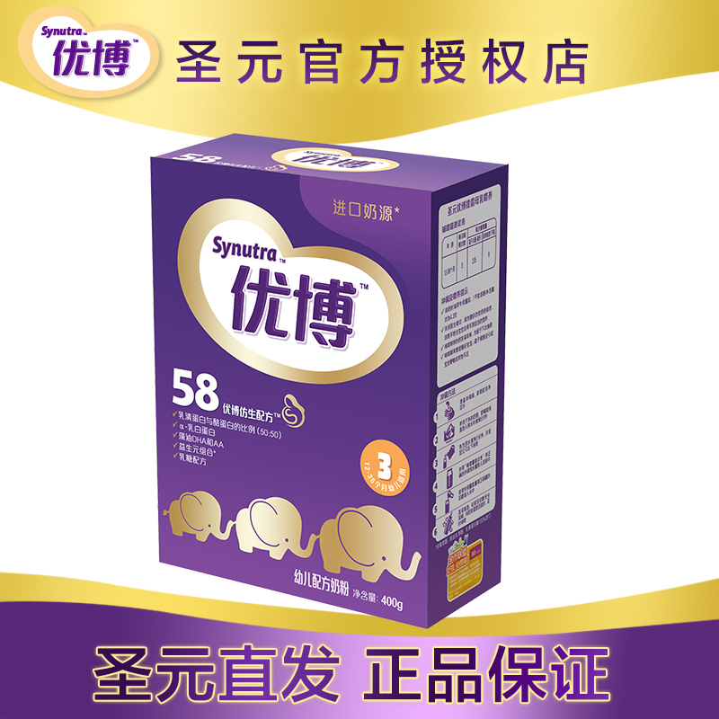 15年6-9月圣元优博奶粉圣元优博3三段400g克盒装58种营养素带积分