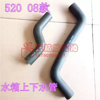 Lifan 320 520 620 530 X50 Xingshun Fengshun water tank water pipe water tank up and down water pipe X60 water pipe