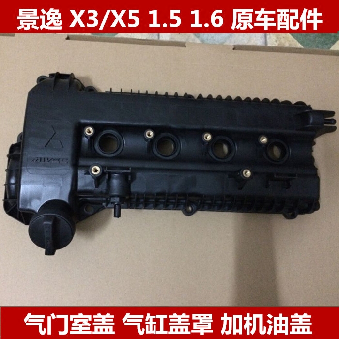 Dongfeng Fengxing Jingyi valve cover Jingyi 1 5 Mitsubishi 4A91 Jingyi X3 valve cover engine cover