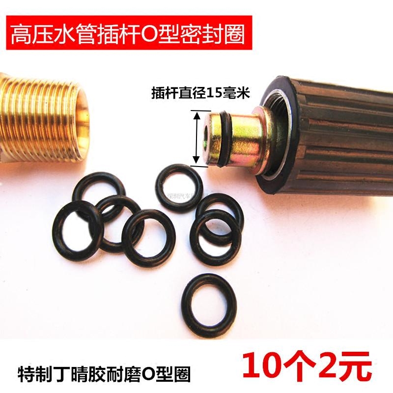 White Horse Guide Car Home Portable High Pressure Washing Machine Water Pipe Inserted Rod Seal Ring Pipe Head Leakproof O-ring