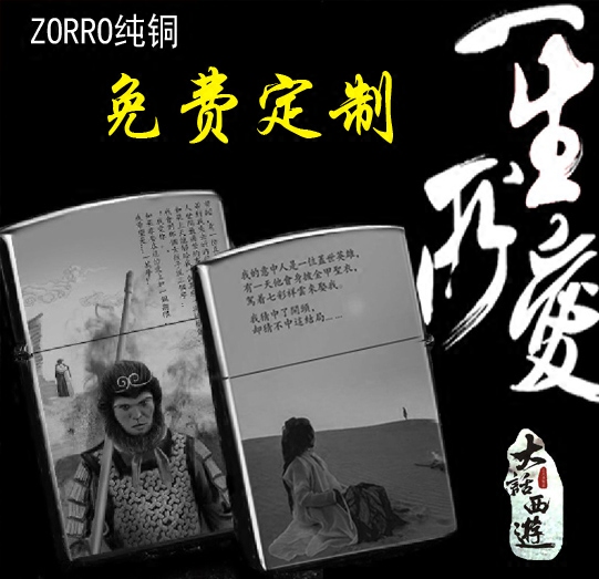 zorro佐罗煤油打火机 大话西游纯铜超薄DIY定制防风男印照片礼物 Изображение 1