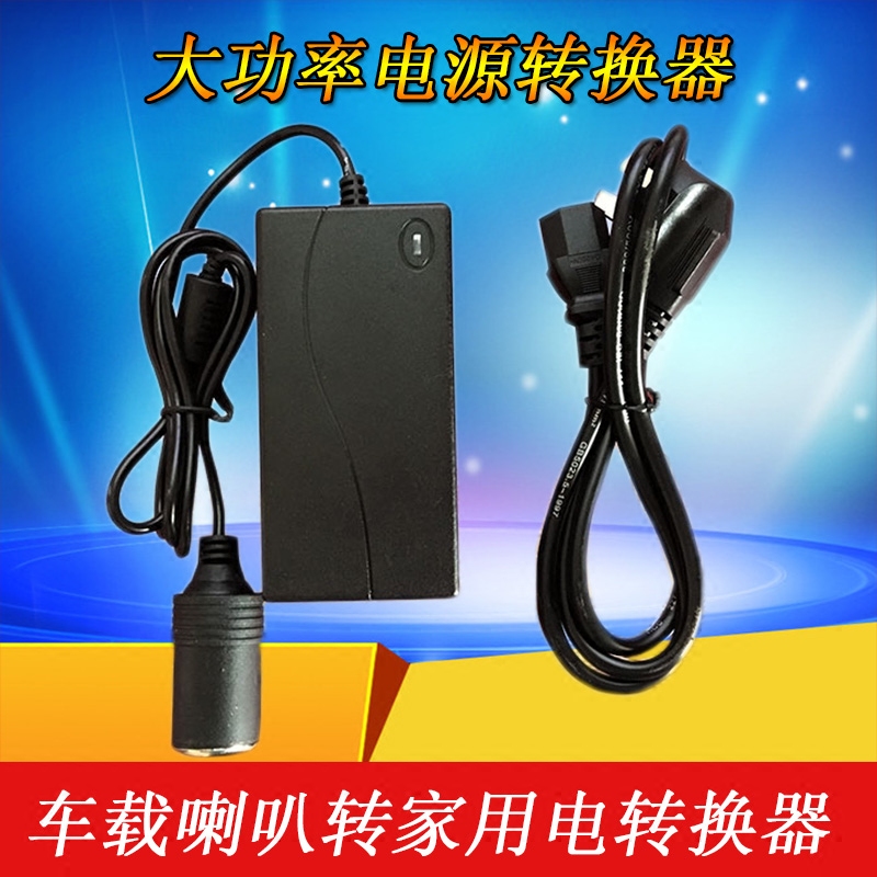 220v to 12v car cigarette lighter head socket household power converter car publicity horn adapter