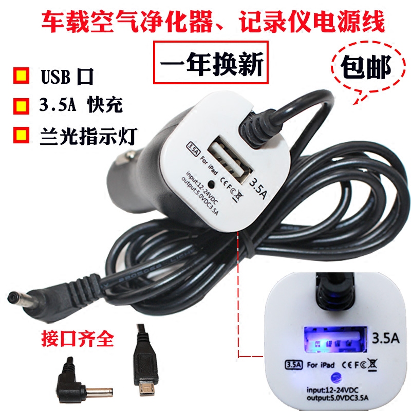 Car air purifier oxygen bar power cord 5521 GPS navigation car charging dash cam charger 3 5 meters