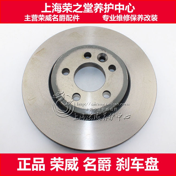 Suitable for Roewe 550 750 350RX5 hybrid EI6I5 MG6 7 3 5 front and rear disc brake disc brake