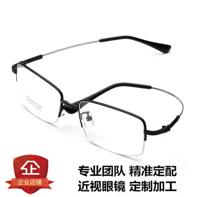 Business leisure half frame metal memory titanium glasses frame Glasses frame myopia reading glasses men's big face 1833