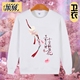 Sansheng Sanshi Shili Peach Blossom Áo thun giản dị Cặp đôi cộng với áo len nhung nam và nữ áo khoác dài tay Trung Quốc áo hoodie nam Áo len