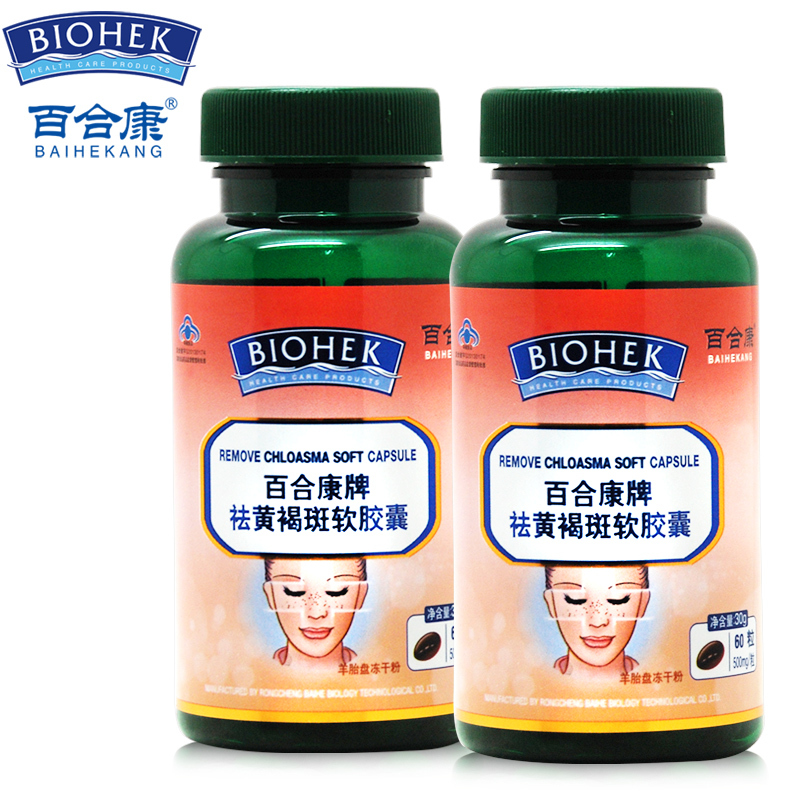 百合康牌祛黄褐斑软胶囊 0.5g/粒*60粒*2瓶套餐