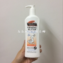 American Palmer’s Skin Firming and Slimming Body Lotion Q10 Postpartum Body Firming Lotion
